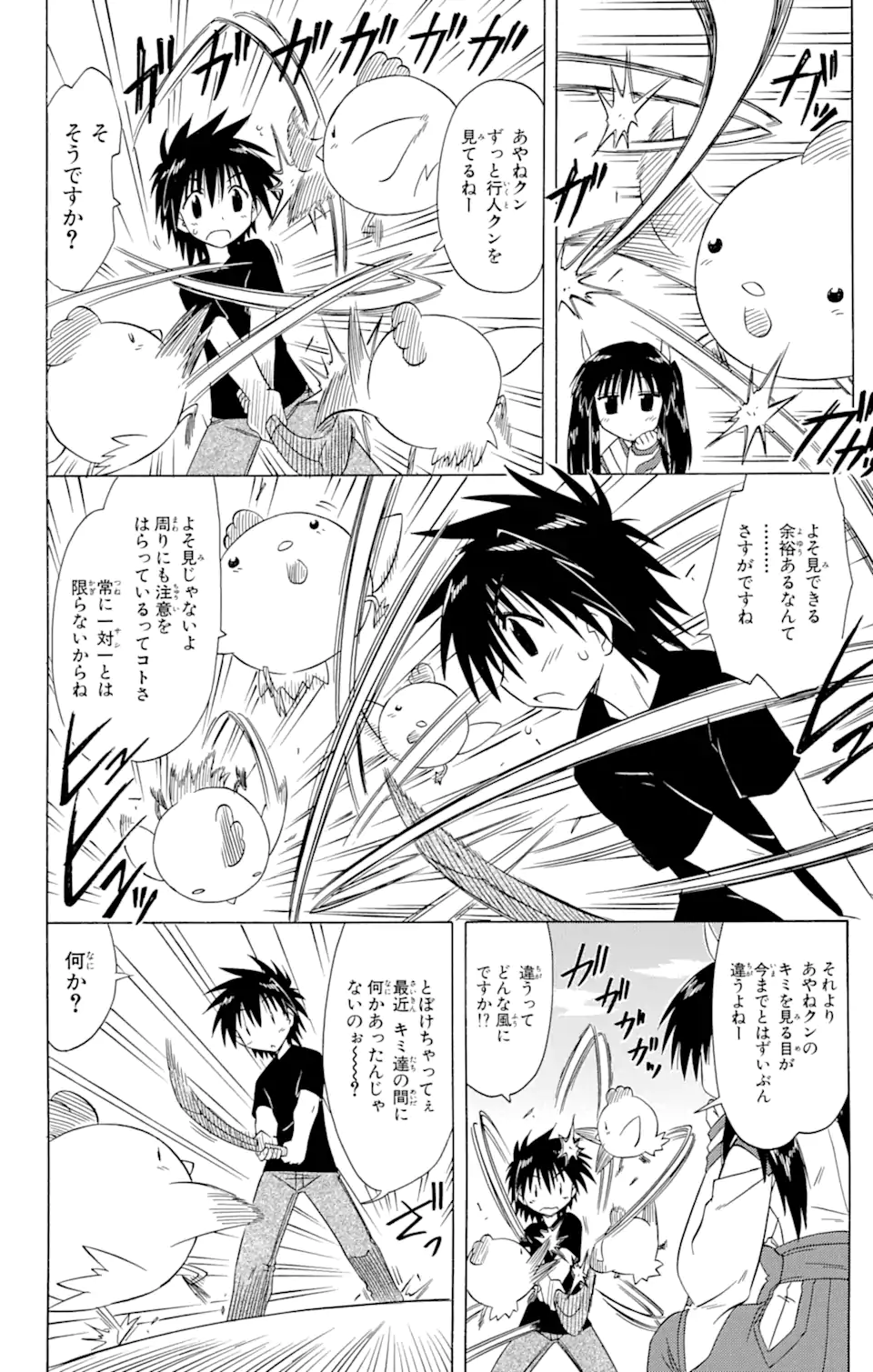 ながされて藍蘭島 Chap 84 - Next Chap 85