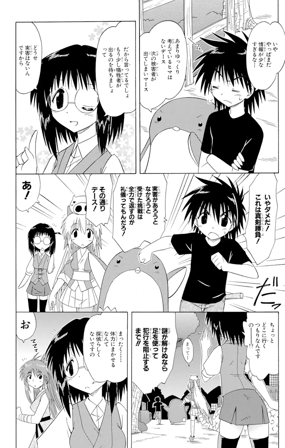 ながされて藍蘭島 Chap 85.2 - Next Chap 86.2