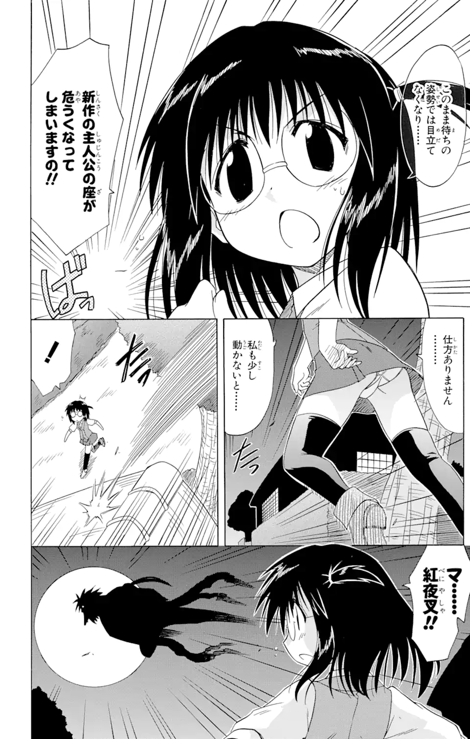 ながされて藍蘭島 Chap 85.2 - Next Chap 86.2