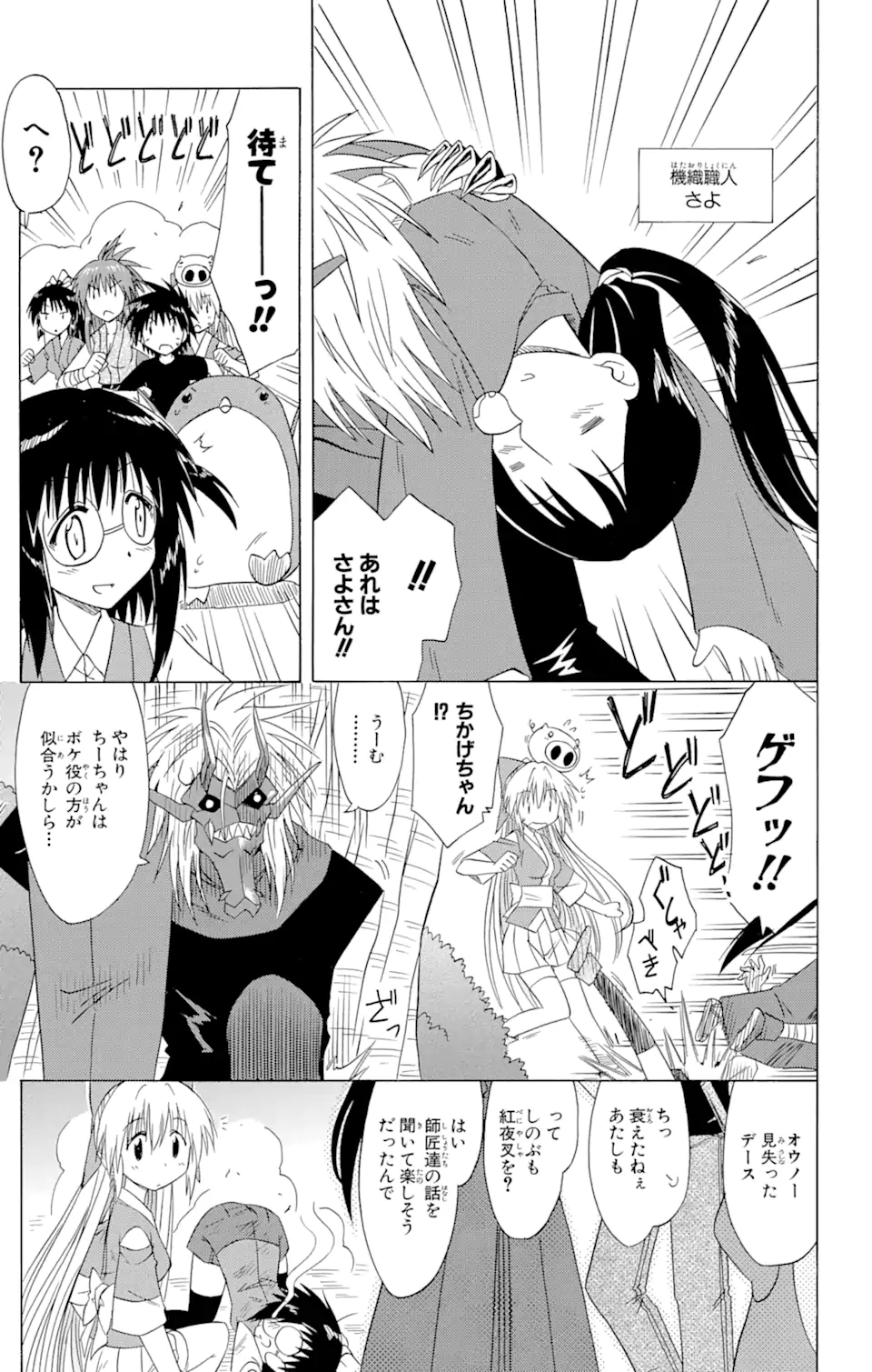 ながされて藍蘭島 Chap 85.2 - Next Chap 86.2