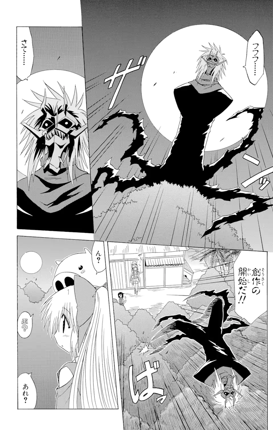 ながされて藍蘭島 Chap 85.2 - Next Chap 86.2