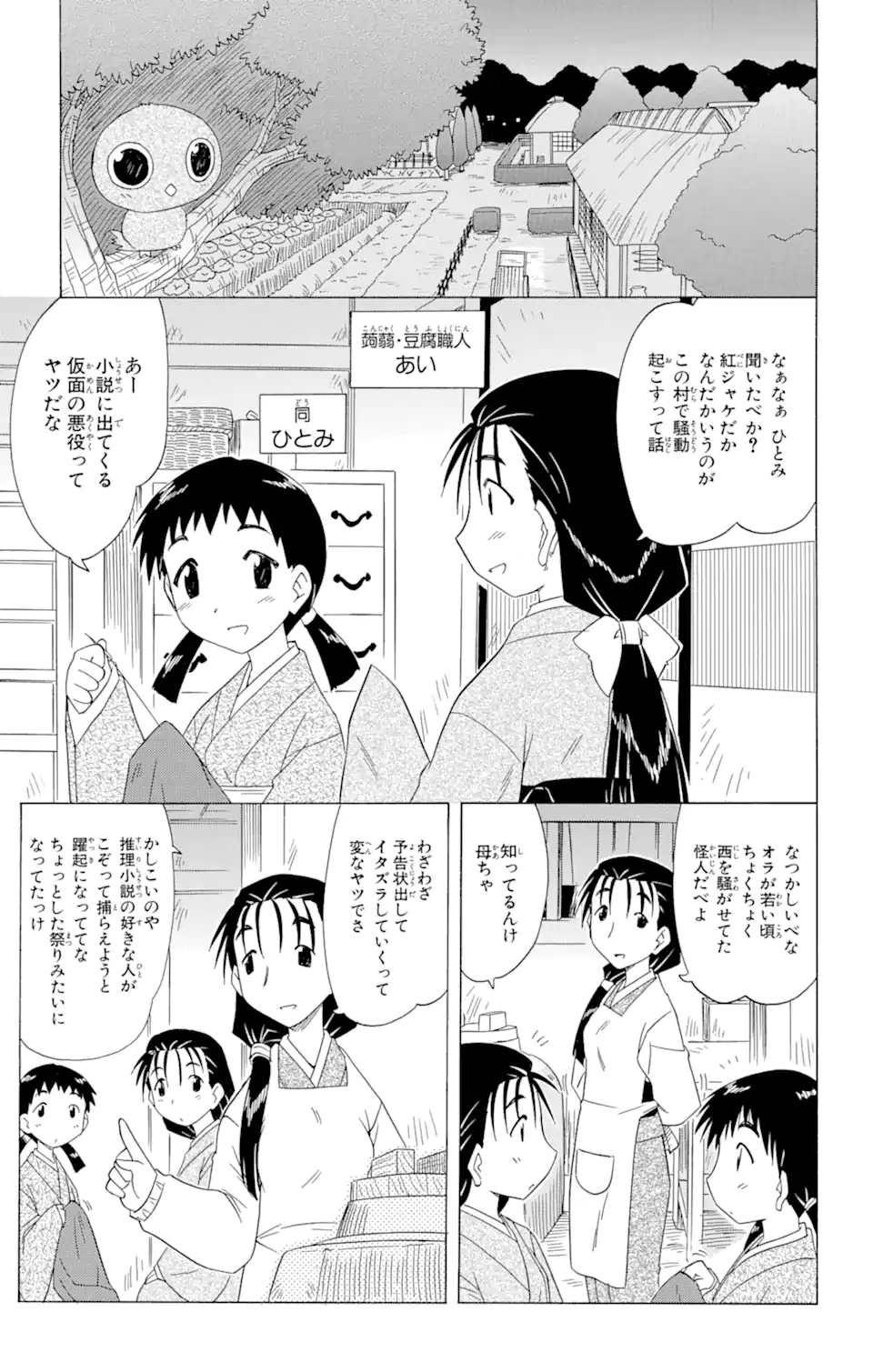 ながされて藍蘭島 Chap 85.2 - Next Chap 86.2