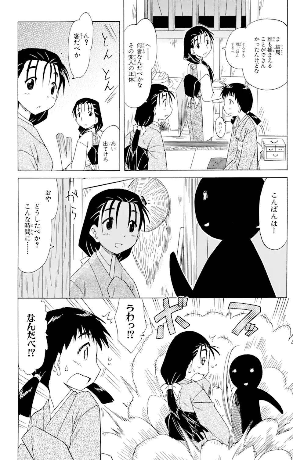 ながされて藍蘭島 Chap 85.2 - Next Chap 86.2