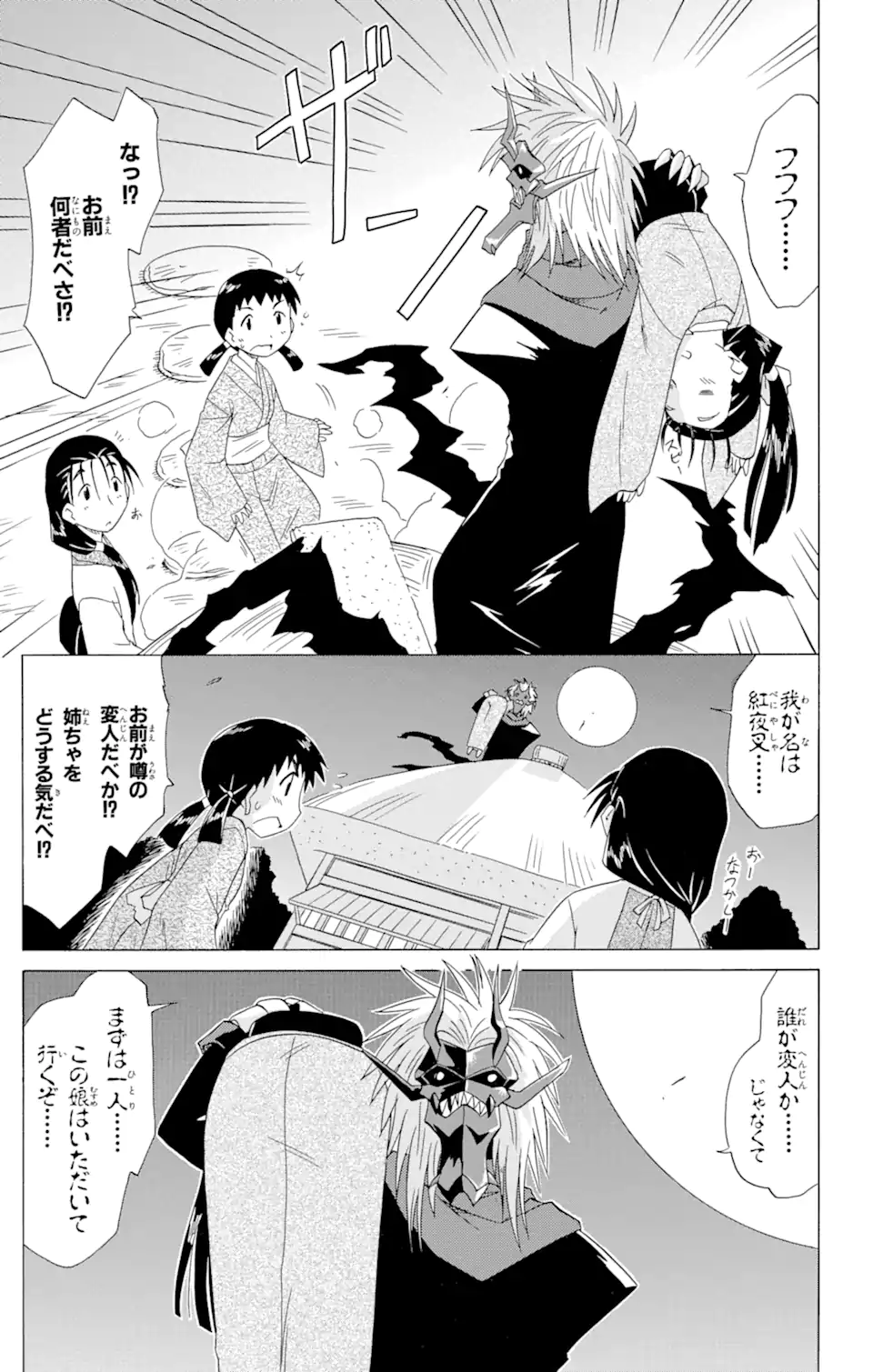 ながされて藍蘭島 Chap 85.2 - Next Chap 86.2