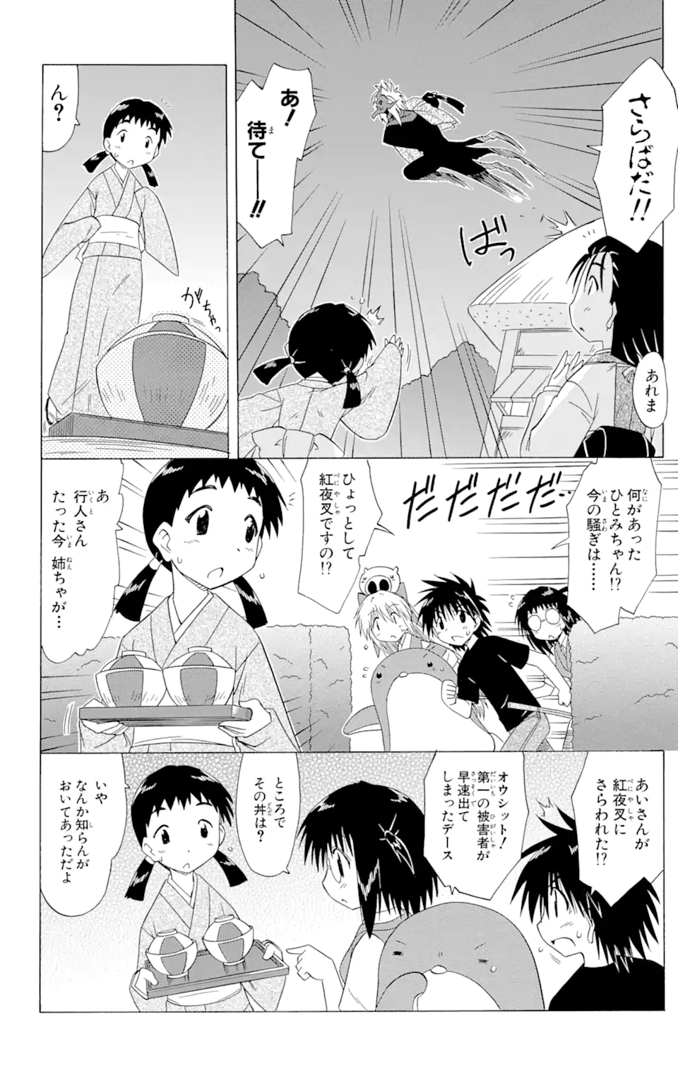 ながされて藍蘭島 Chap 85.2 - Next Chap 86.2