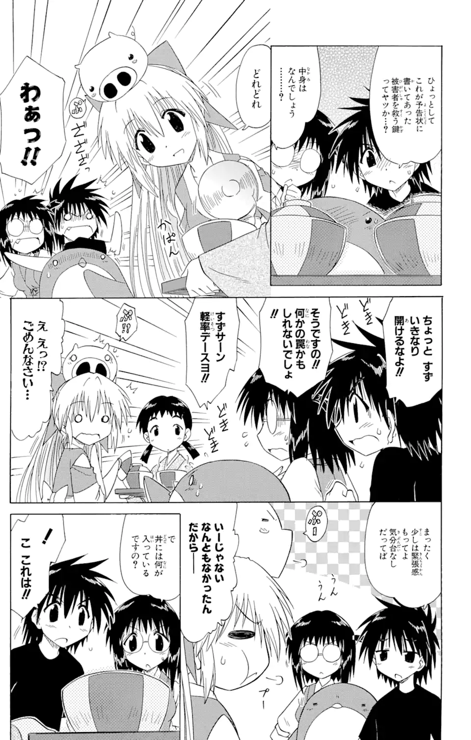 ながされて藍蘭島 Chap 85.2 - Next Chap 86.2