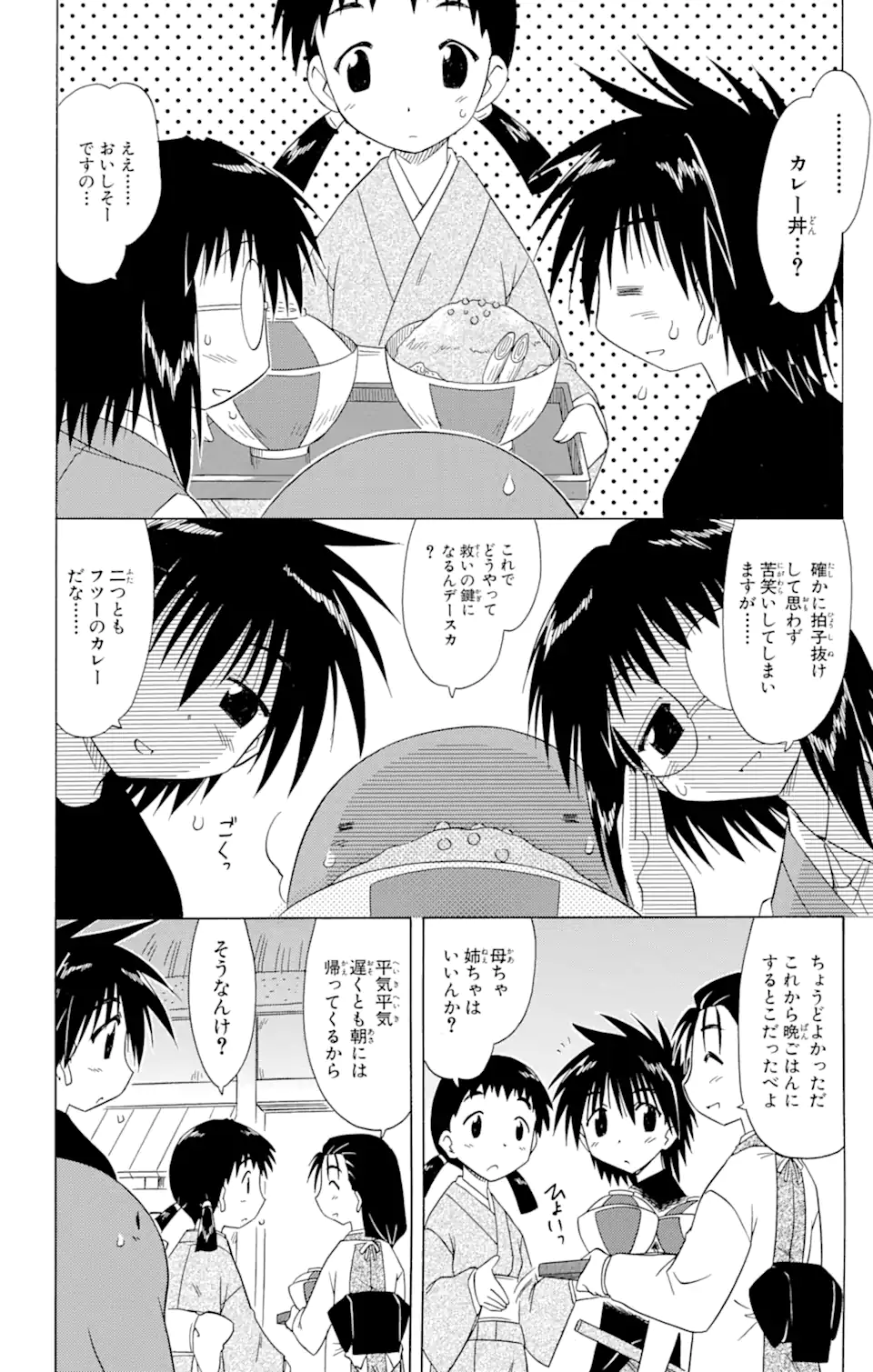 ながされて藍蘭島 Chap 85.2 - Next Chap 86.2