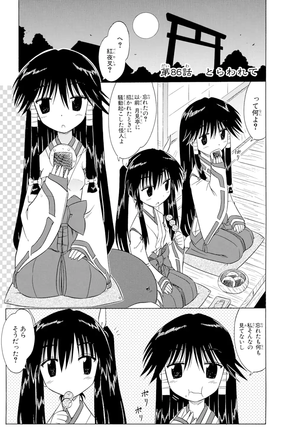 ながされて藍蘭島 Chap 86 - Next Chap 87