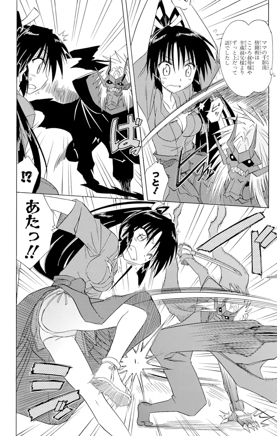 ながされて藍蘭島 Chap 86 - Next Chap 87