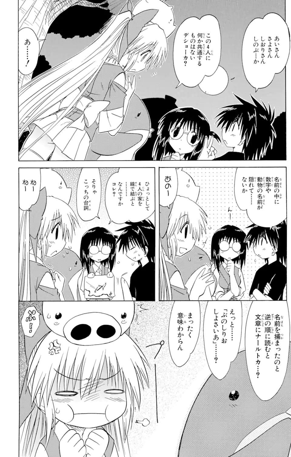 ながされて藍蘭島 Chap 86 - Next Chap 87