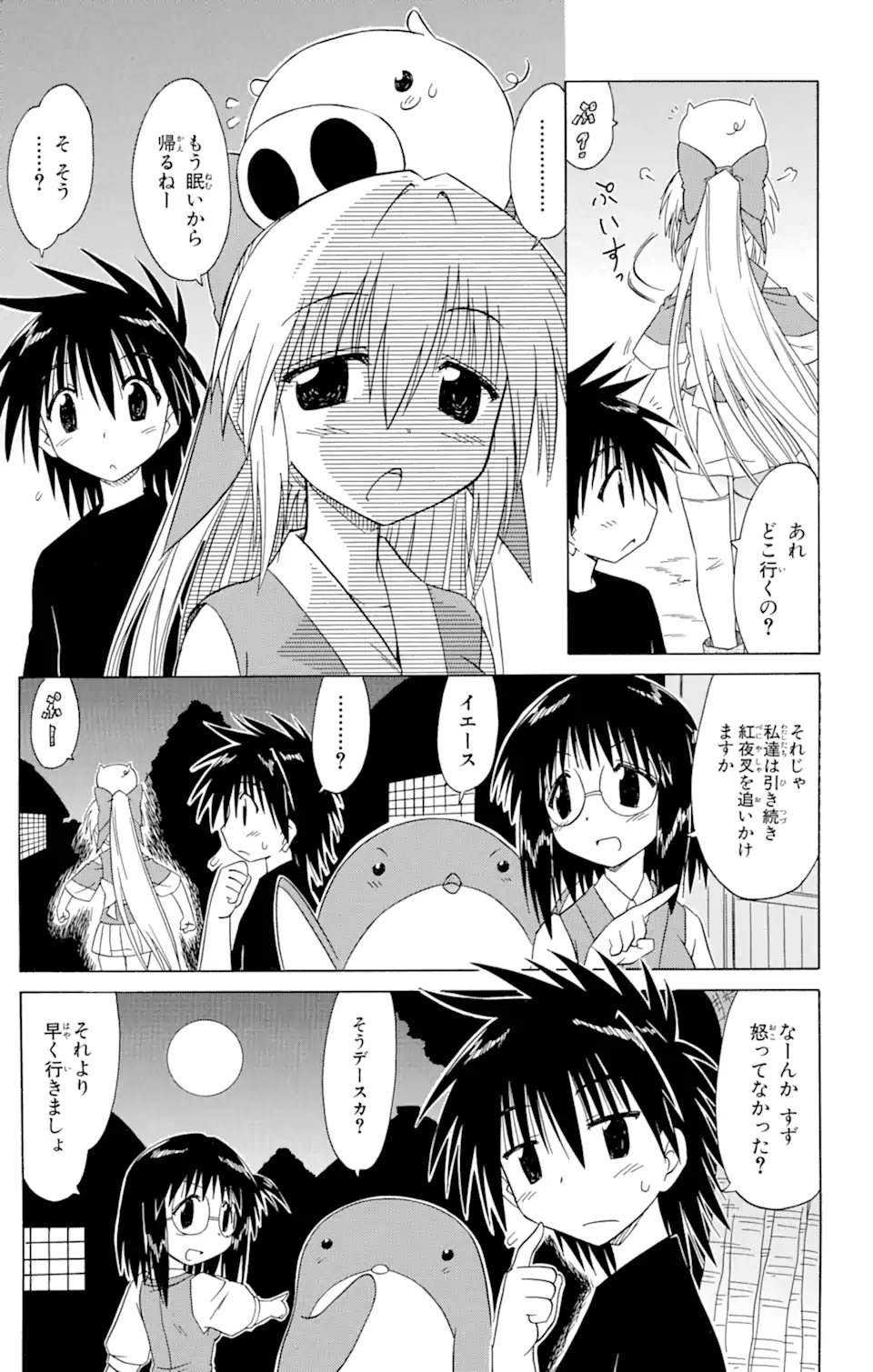 ながされて藍蘭島 Chap 86 - Next Chap 87