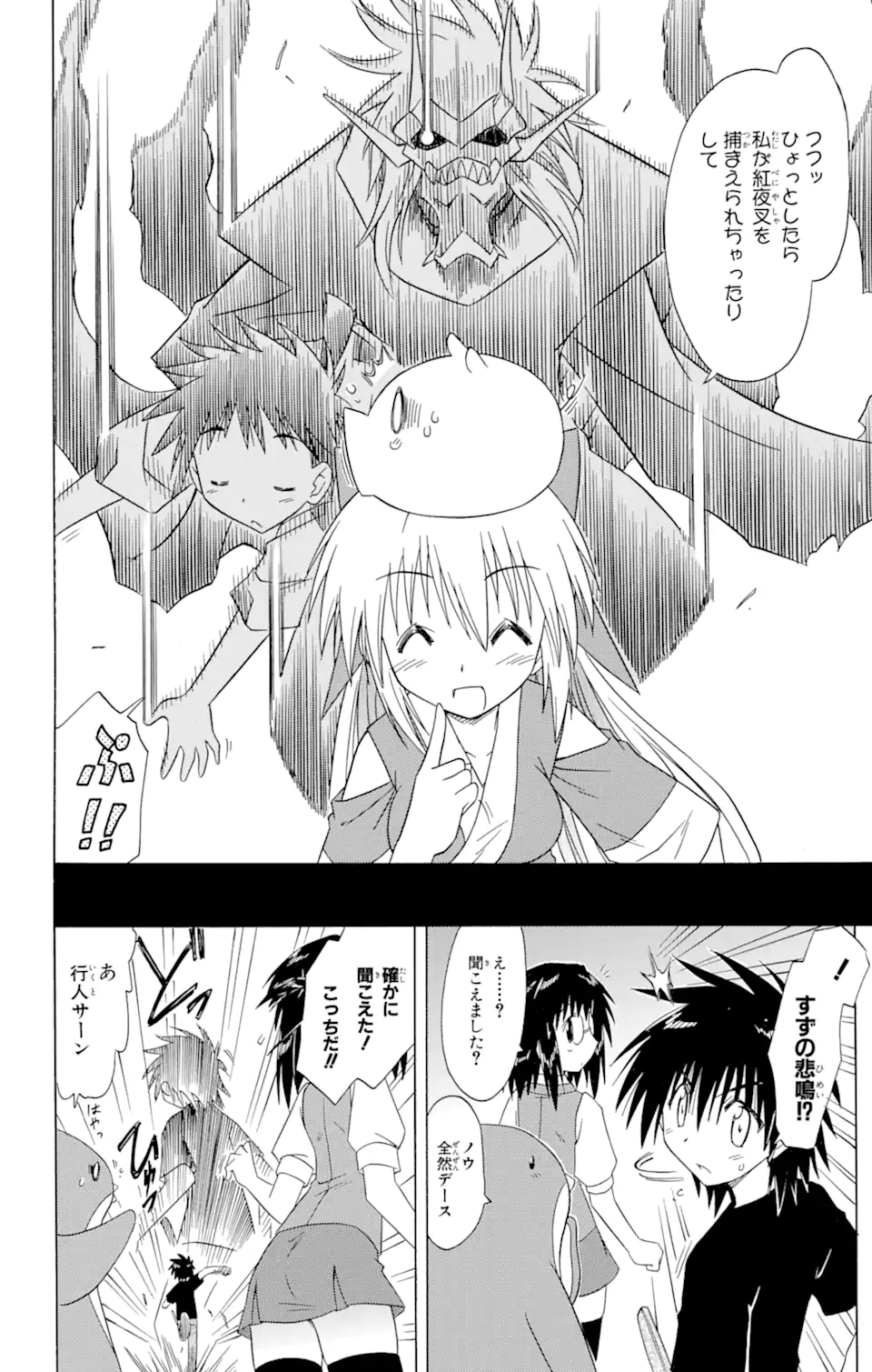 ながされて藍蘭島 Chap 86 - Next Chap 87