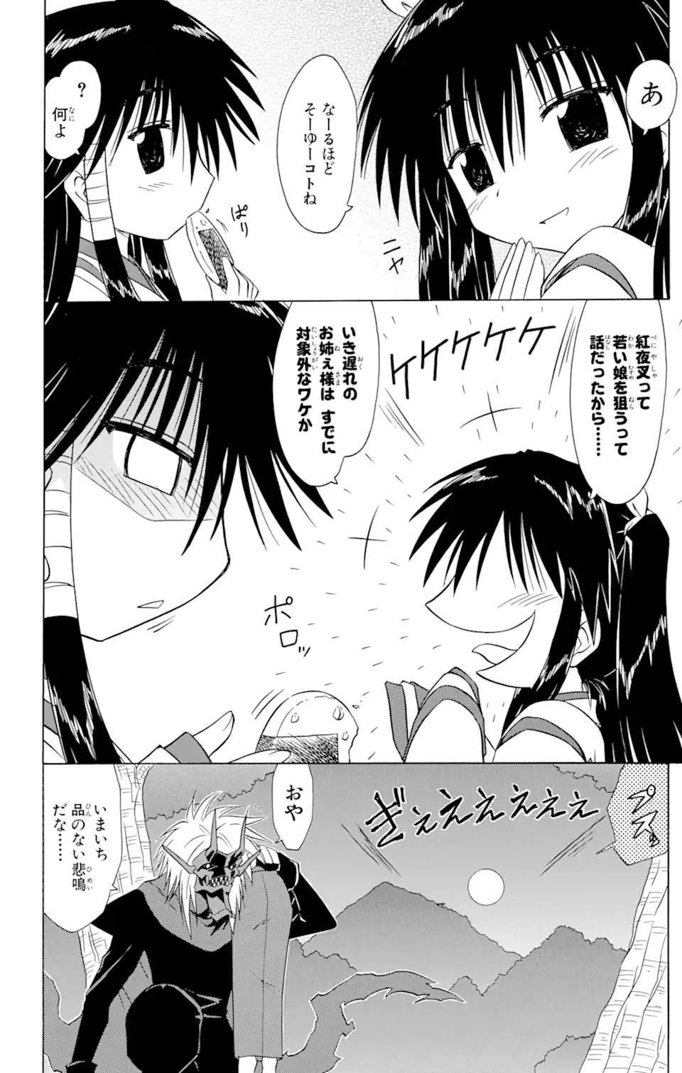 ながされて藍蘭島 Chap 86 - Next Chap 87