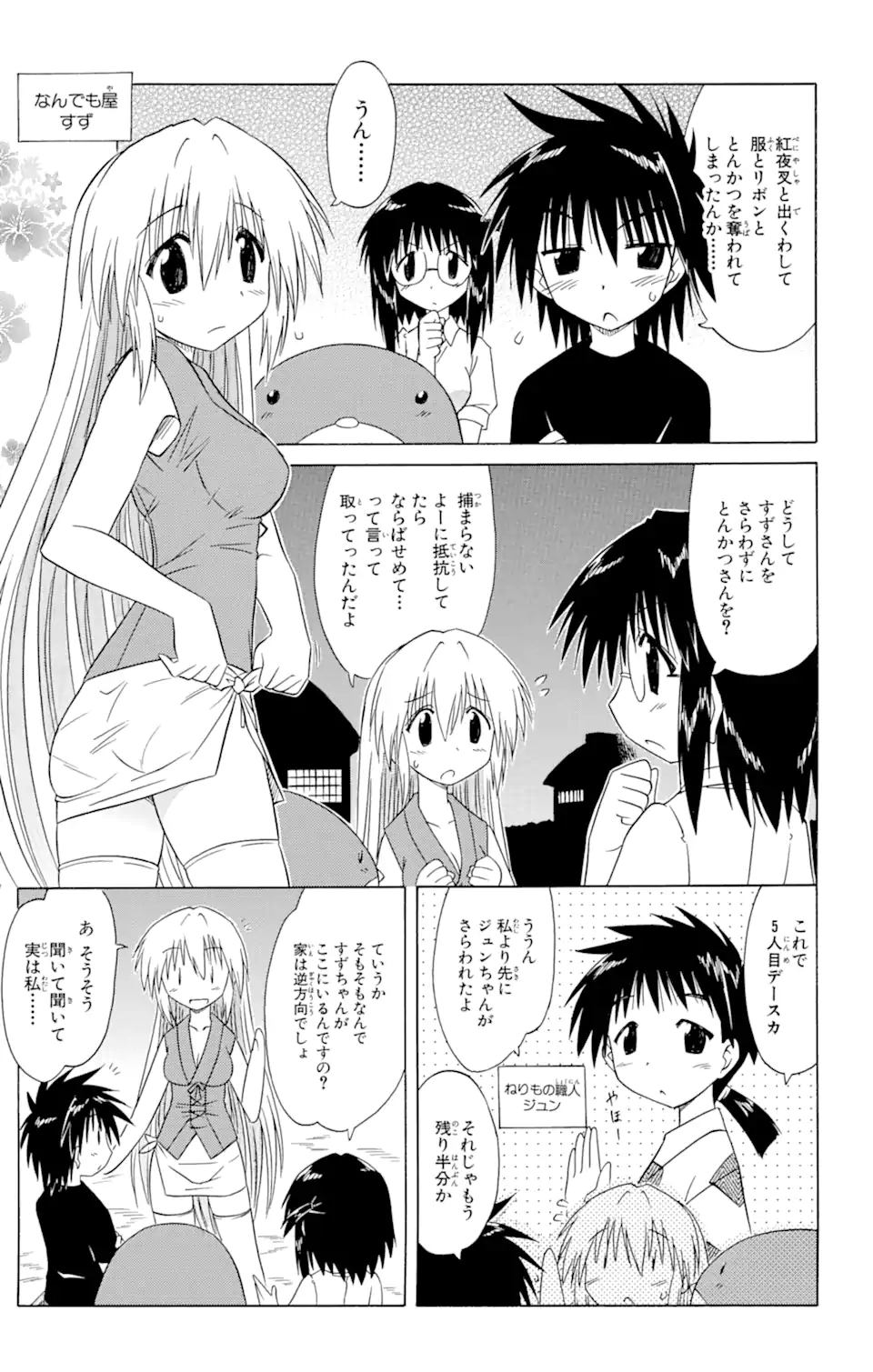 ながされて藍蘭島 Chap 86 - Next Chap 87