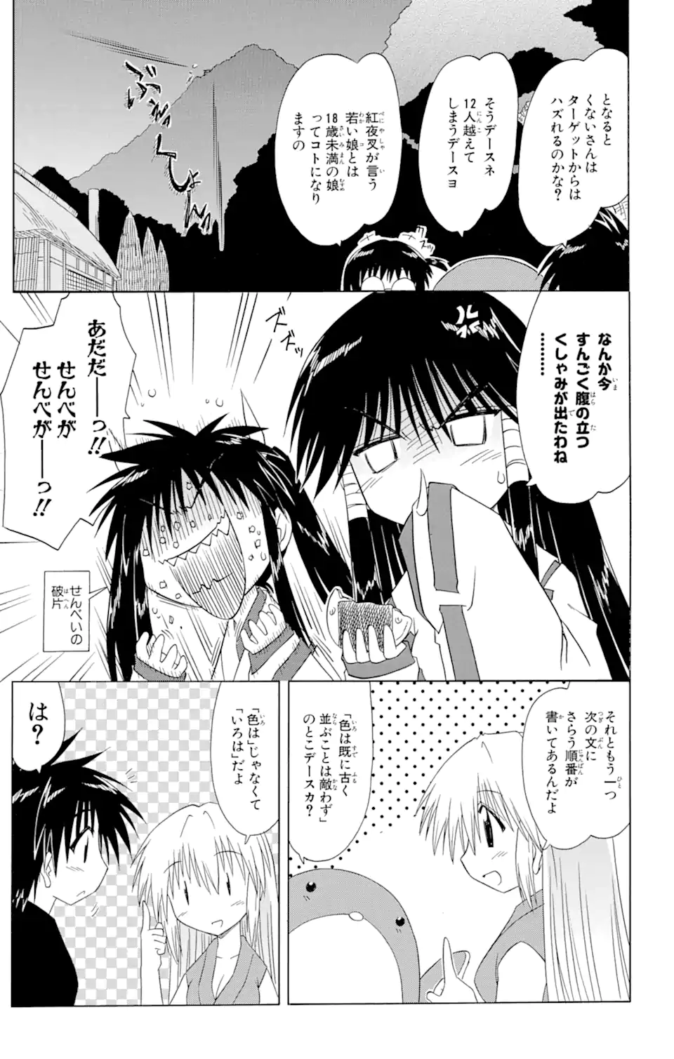 ながされて藍蘭島 Chap 86 - Next Chap 87