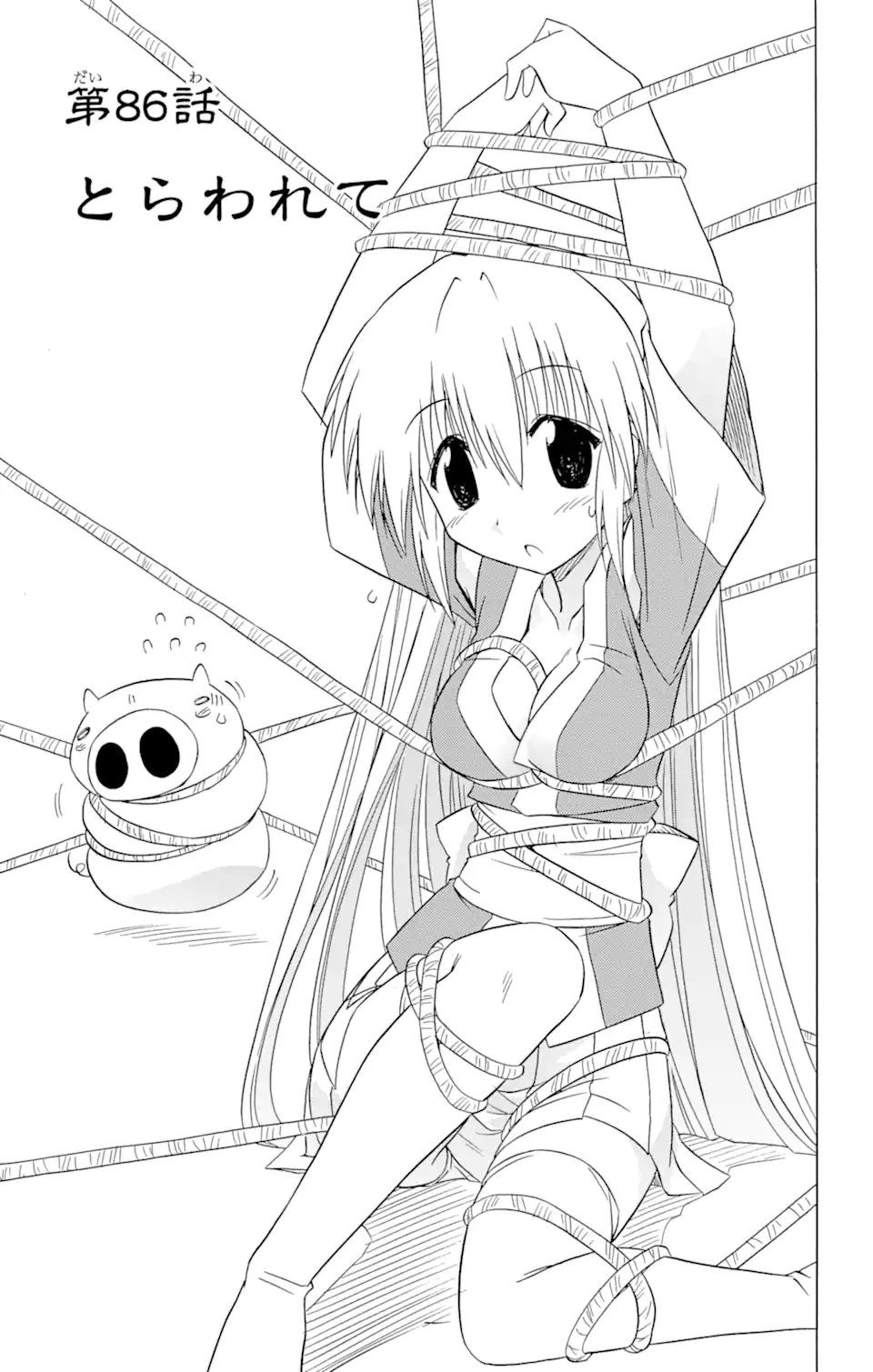 ながされて藍蘭島 Chap 86 - Next Chap 87