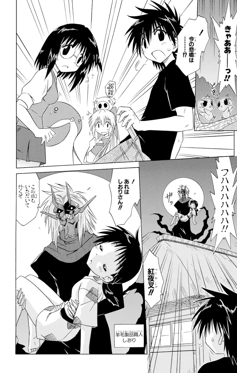 ながされて藍蘭島 Chap 86 - Next Chap 87