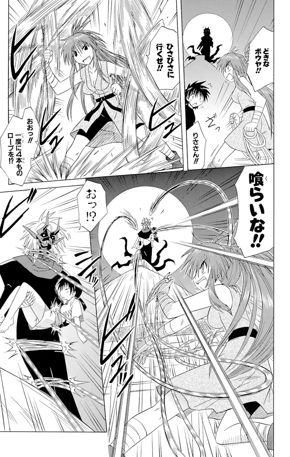 ながされて藍蘭島 Chap 86 - Next Chap 87