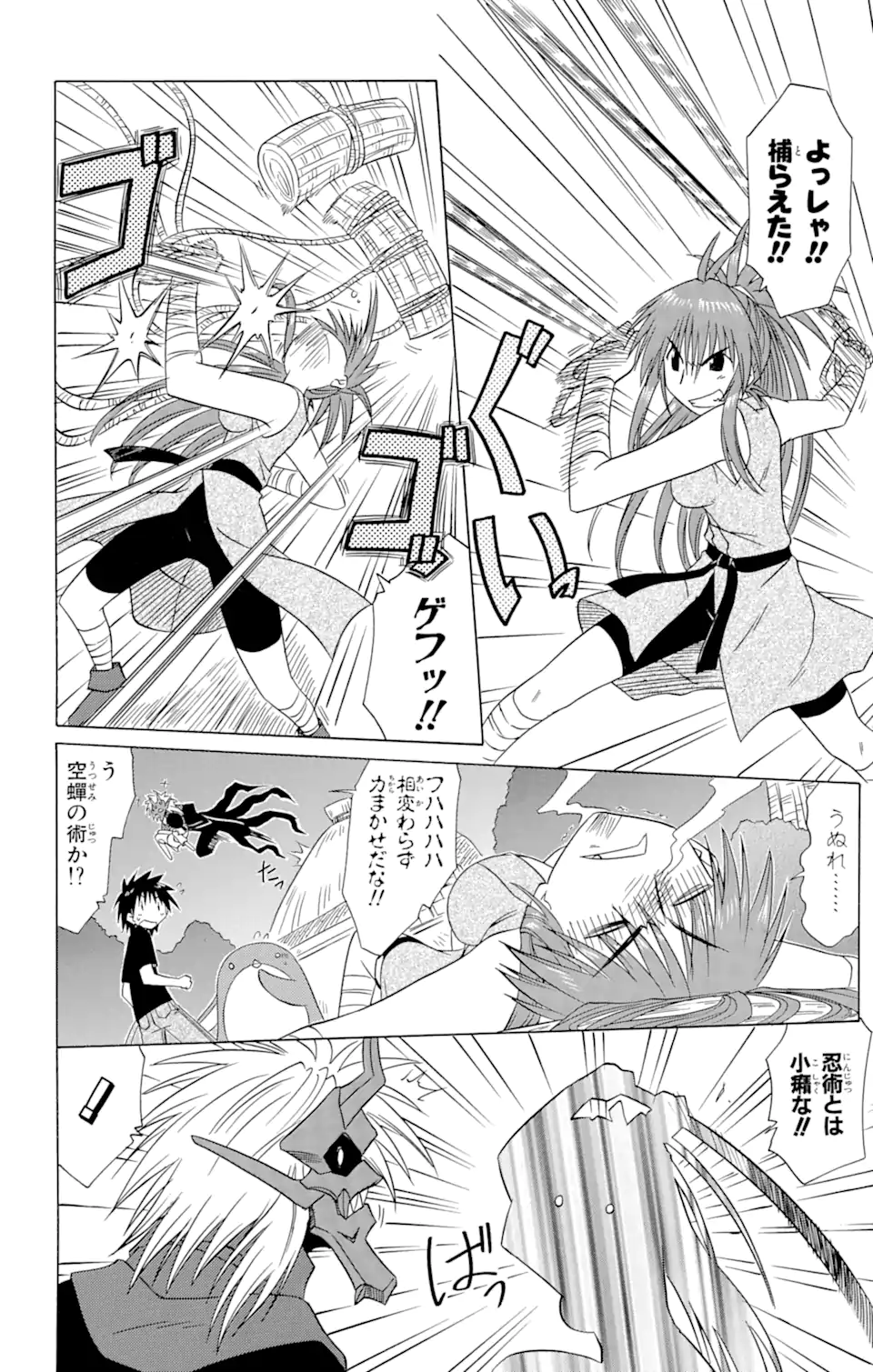 ながされて藍蘭島 Chap 86 - Next Chap 87