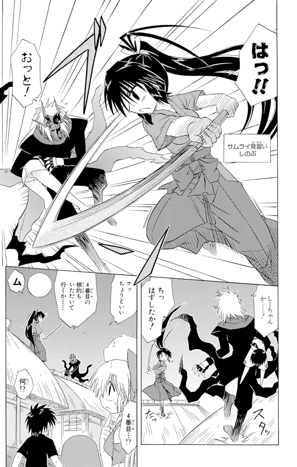 ながされて藍蘭島 Chap 86 - Next Chap 87