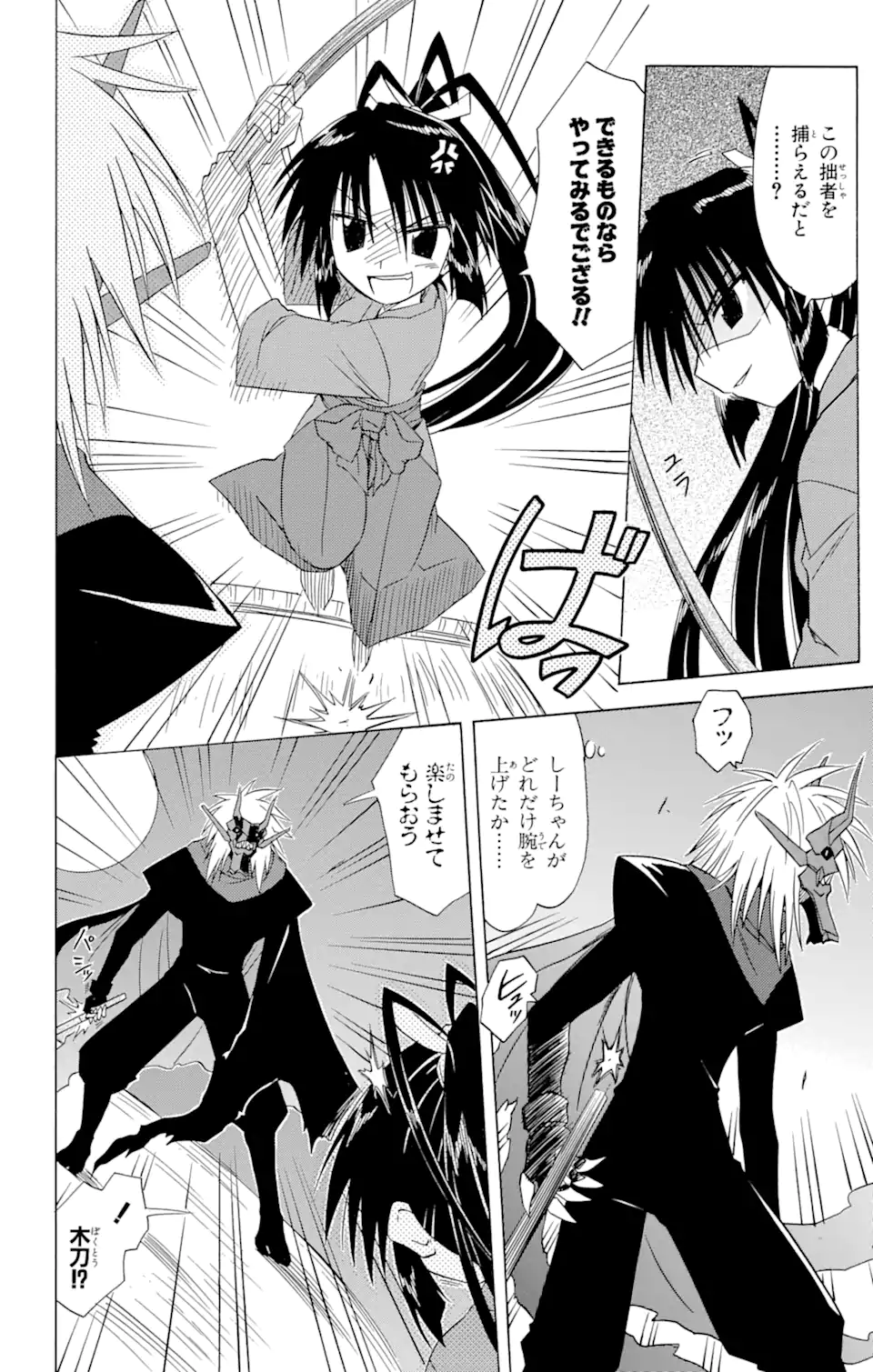 ながされて藍蘭島 Chap 86 - Next Chap 87