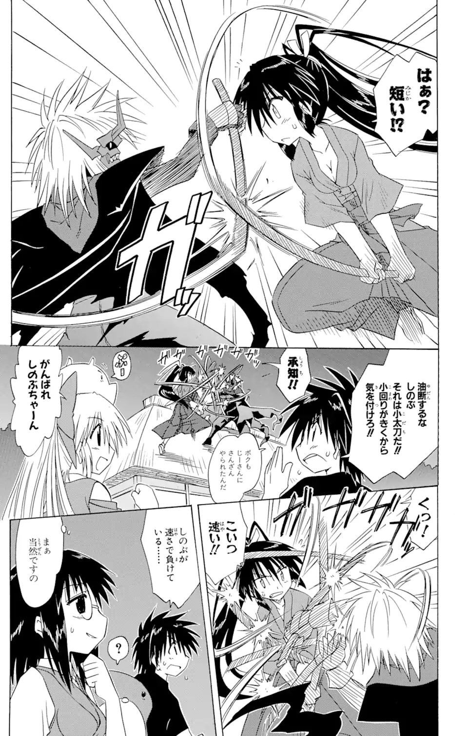 ながされて藍蘭島 Chap 86 - Next Chap 87