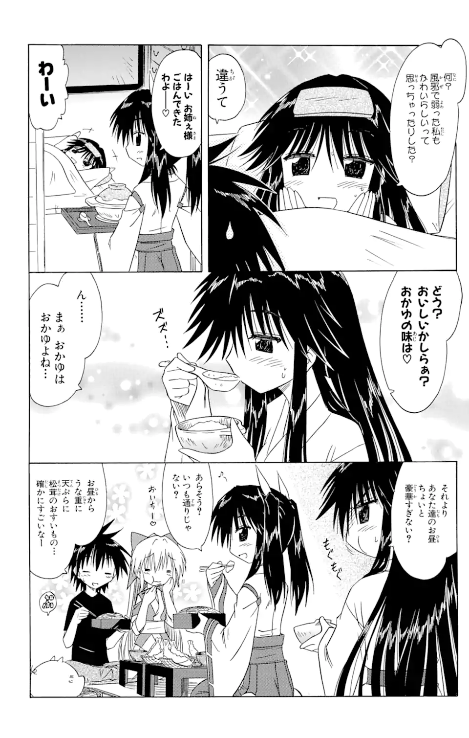 ながされて藍蘭島 Chap 89 - Next Chap 90