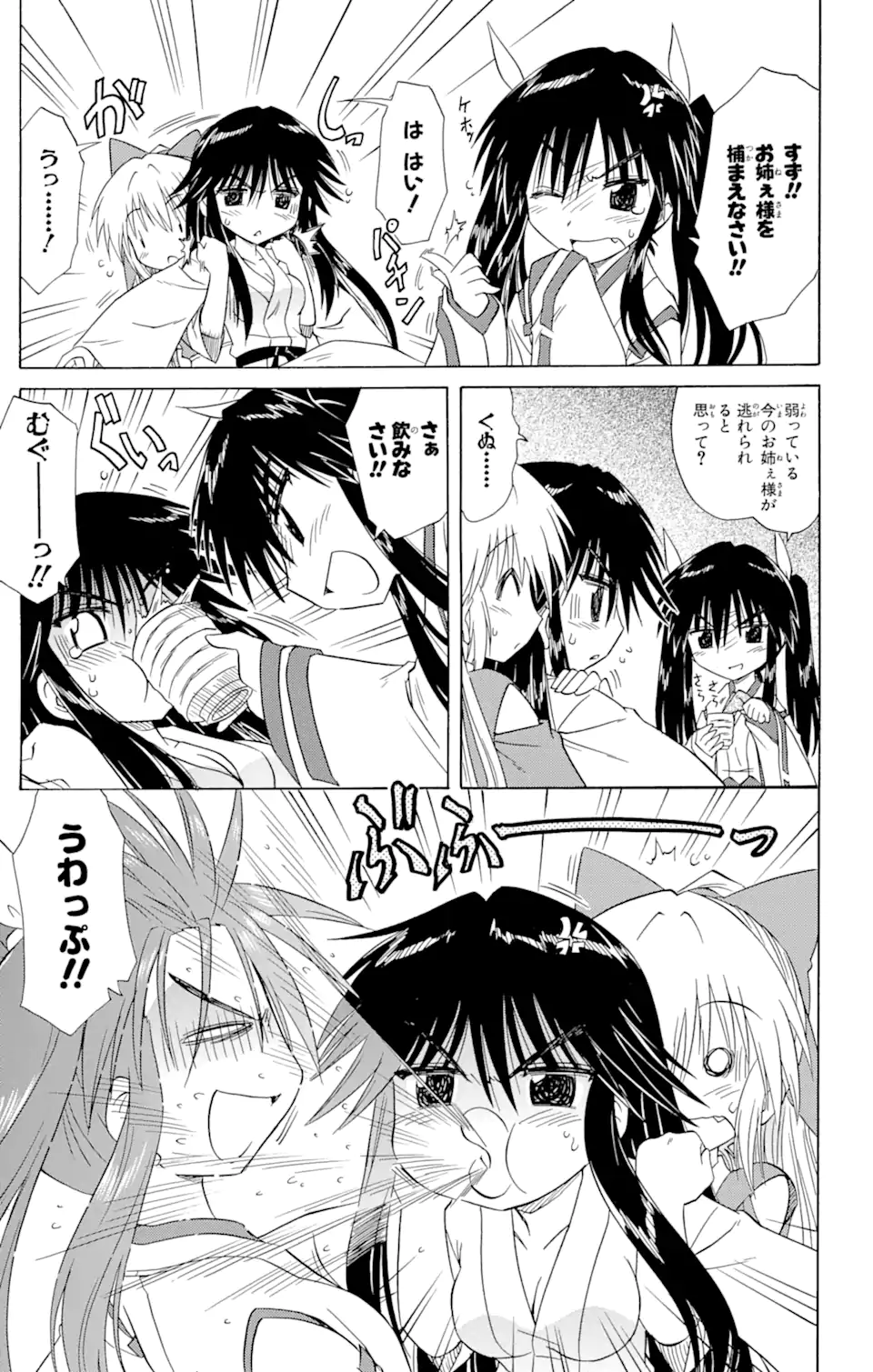 ながされて藍蘭島 Chap 89 - Next Chap 90