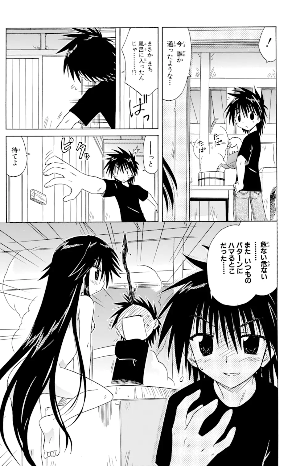 ながされて藍蘭島 Chap 89 - Next Chap 90