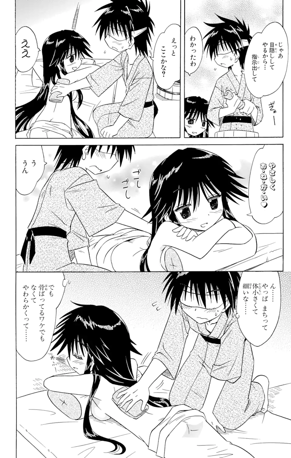 ながされて藍蘭島 Chap 89 - Next Chap 90