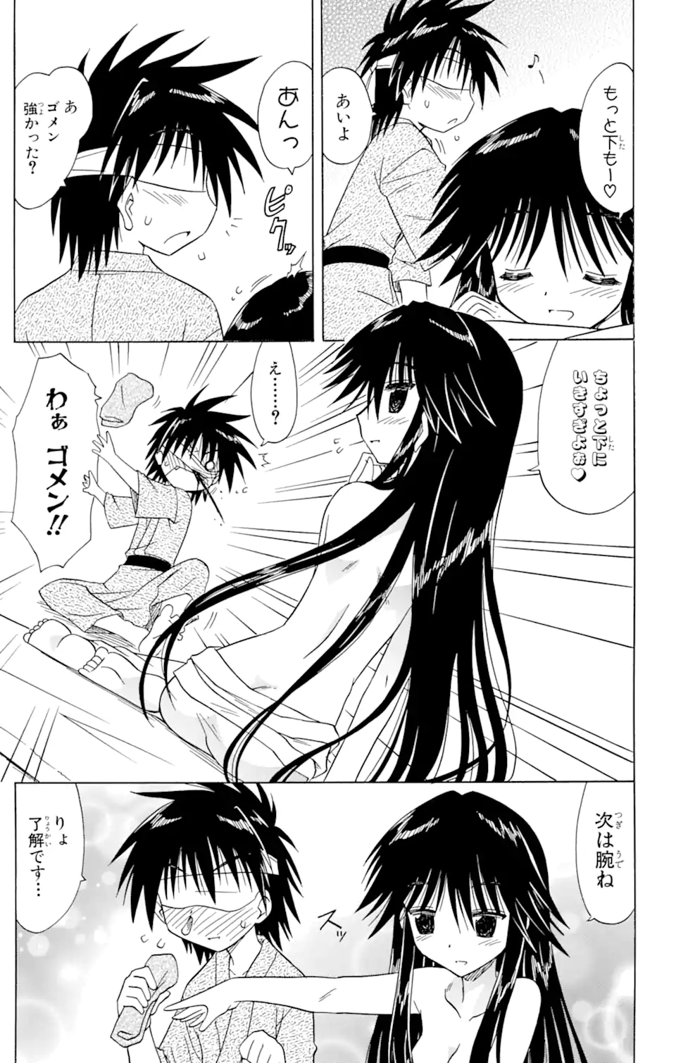 ながされて藍蘭島 Chap 89 - Next Chap 90