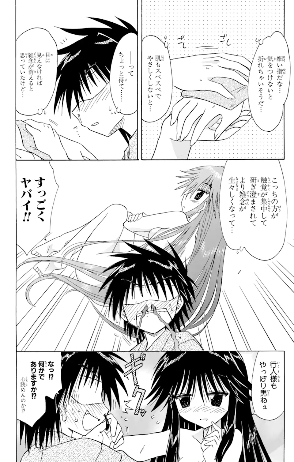 ながされて藍蘭島 Chap 89 - Next Chap 90