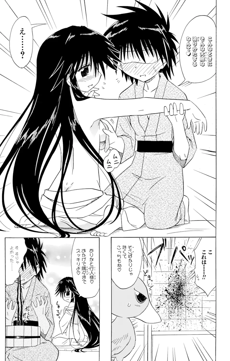 ながされて藍蘭島 Chap 89 - Next Chap 90