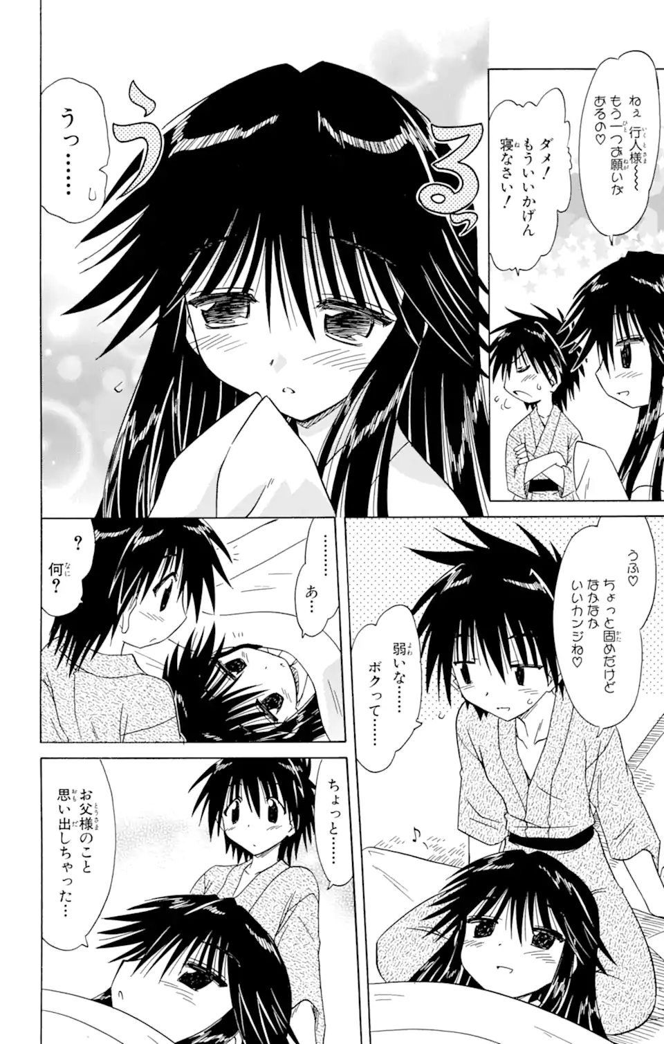 ながされて藍蘭島 Chap 89 - Next Chap 90