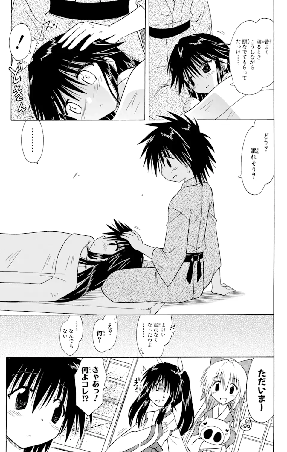 ながされて藍蘭島 Chap 89 - Next Chap 90