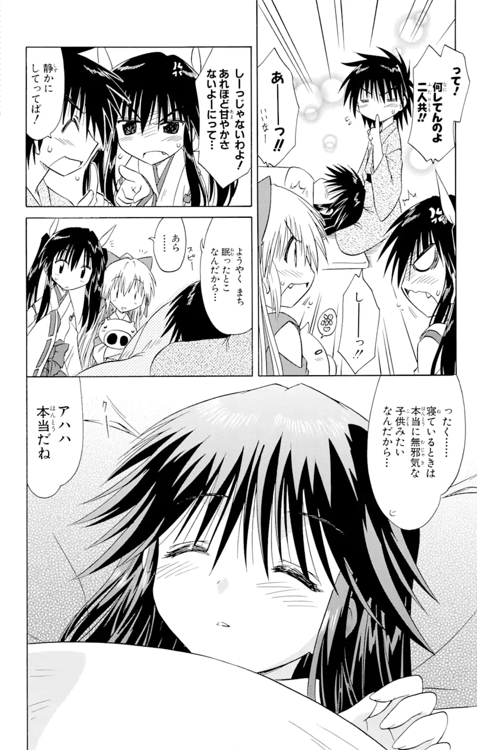 ながされて藍蘭島 Chap 89 - Next Chap 90
