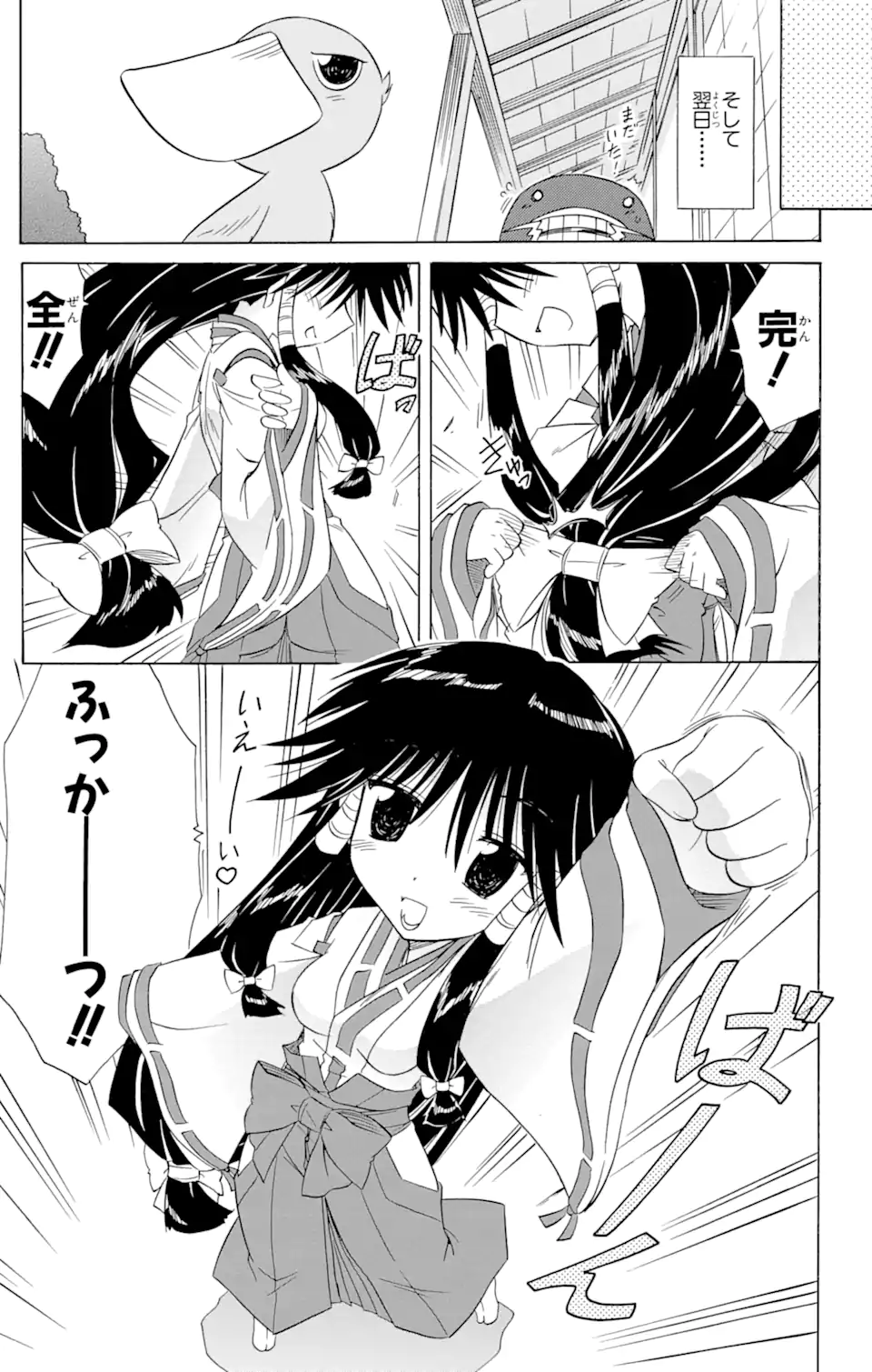 ながされて藍蘭島 Chap 89 - Next Chap 90