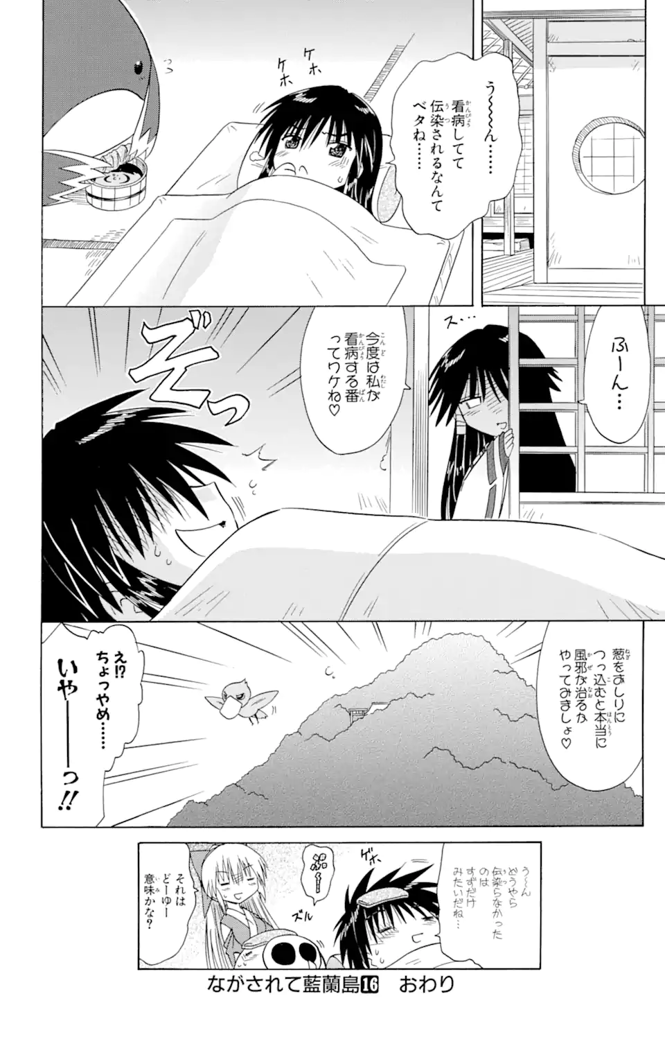 ながされて藍蘭島 Chap 89 - Next Chap 90