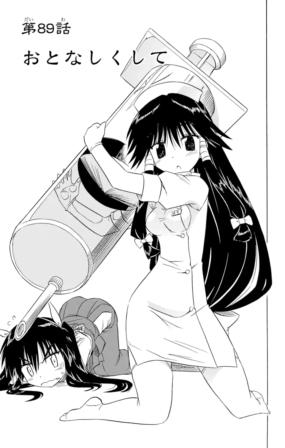 ながされて藍蘭島 Chap 89 - Next Chap 90