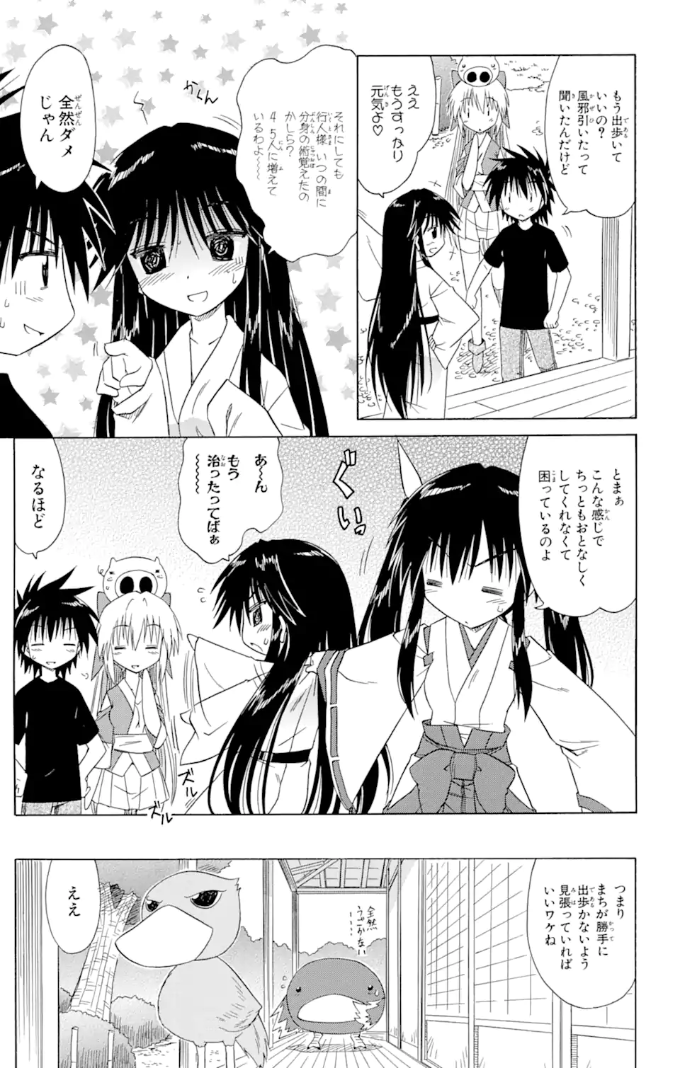 ながされて藍蘭島 Chap 89 - Next Chap 90