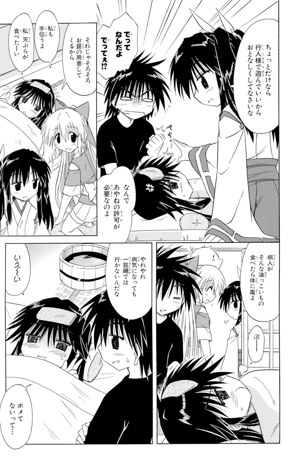 ながされて藍蘭島 Chap 89 - Next Chap 90