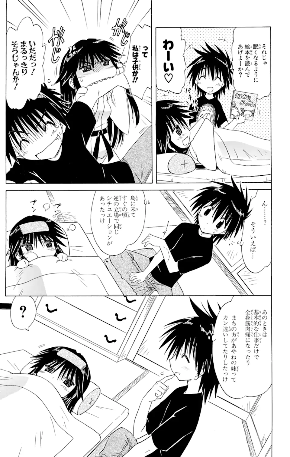 ながされて藍蘭島 Chap 89 - Next Chap 90