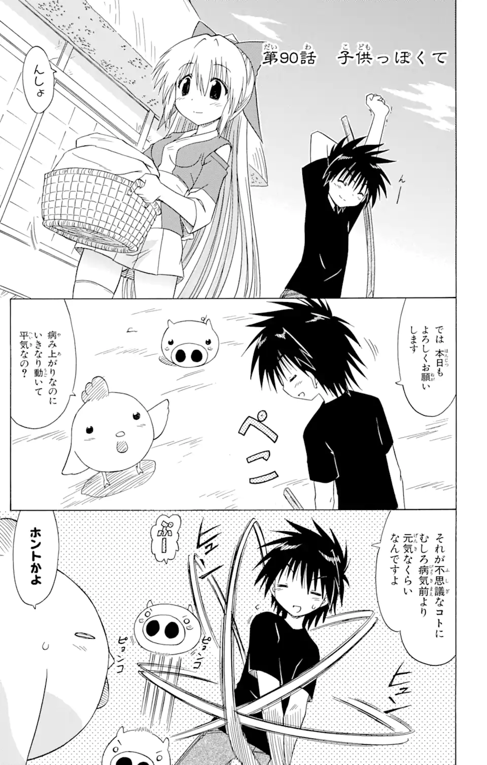 ながされて藍蘭島 Chap 90 - Next Chap 91