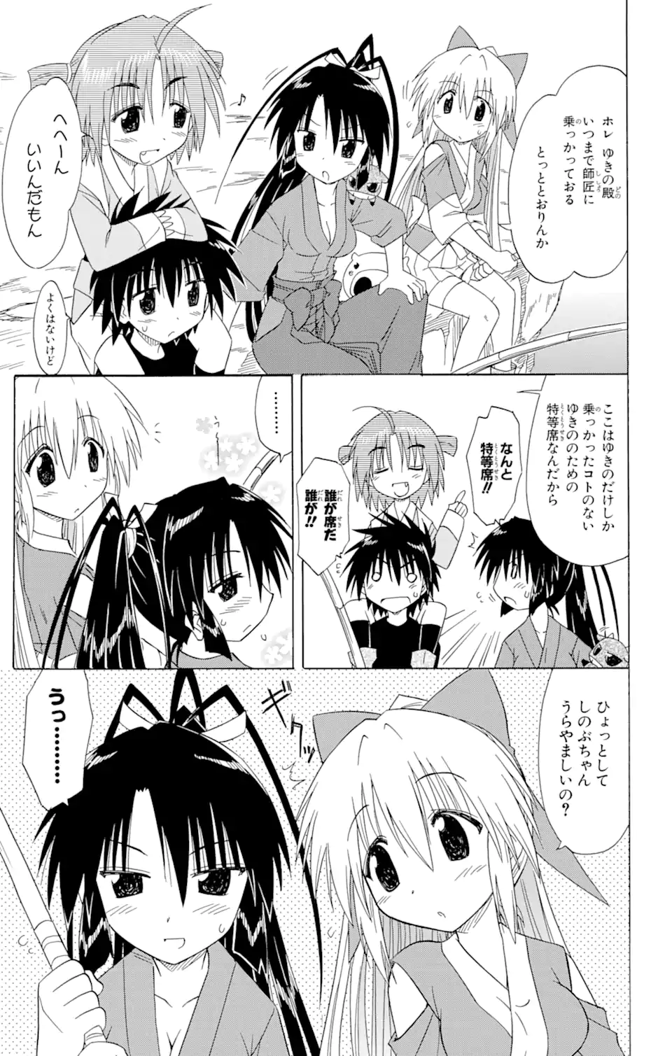 ながされて藍蘭島 Chap 90 - Next Chap 91