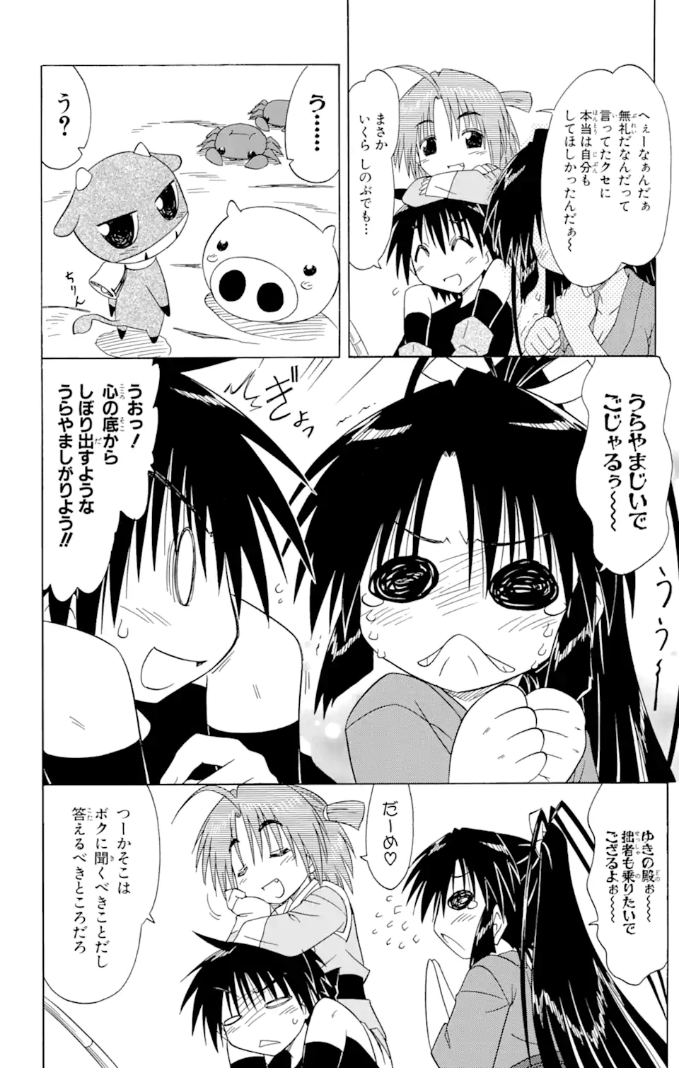 ながされて藍蘭島 Chap 90 - Next Chap 91