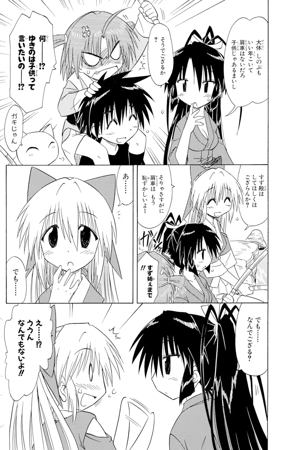 ながされて藍蘭島 Chap 90 - Next Chap 91