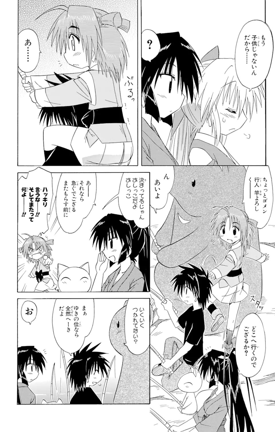 ながされて藍蘭島 Chap 90 - Next Chap 91