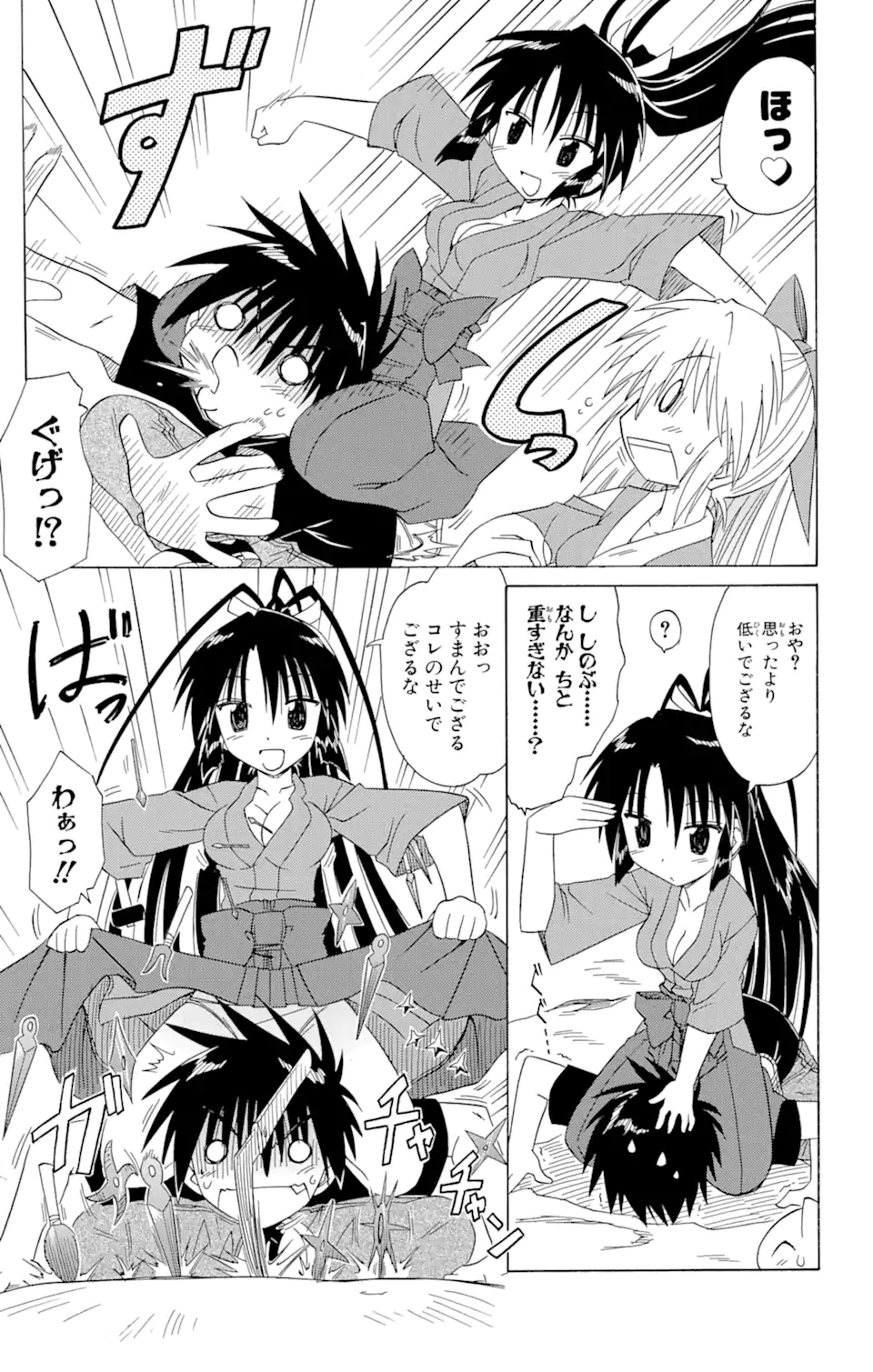 ながされて藍蘭島 Chap 90 - Next Chap 91