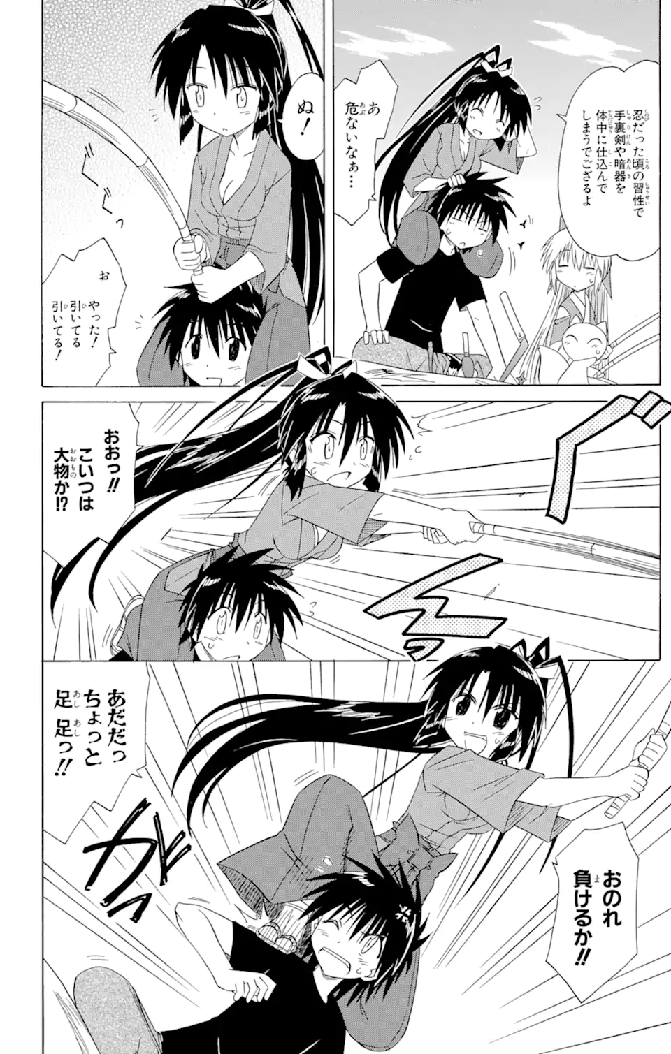 ながされて藍蘭島 Chap 90 - Next Chap 91