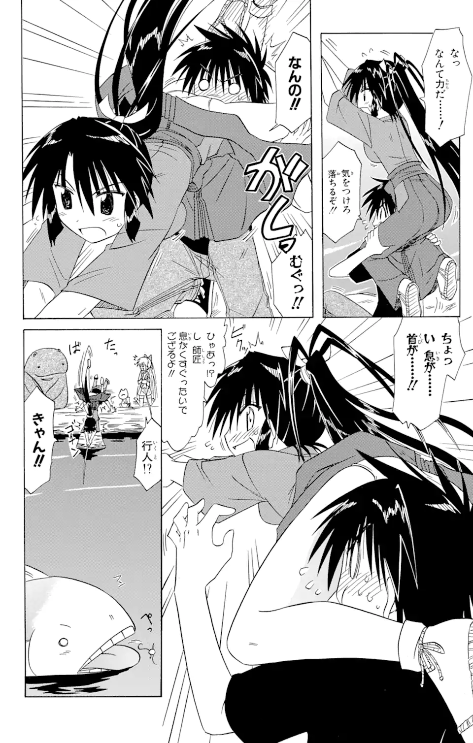 ながされて藍蘭島 Chap 90 - Next Chap 91